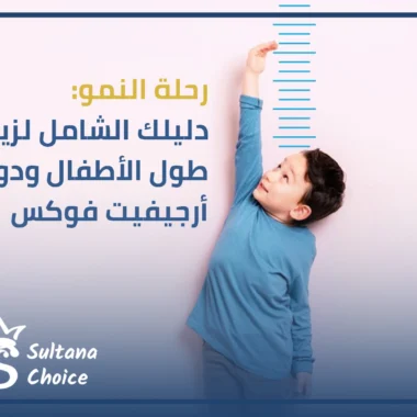 افضل دواء فاتح شهية للاطفال ولزيادة الوزن من سلطانة بيوتي 