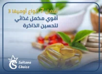 أوميغا 3